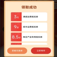 順豐最新優(yōu)惠券，寄件8折券